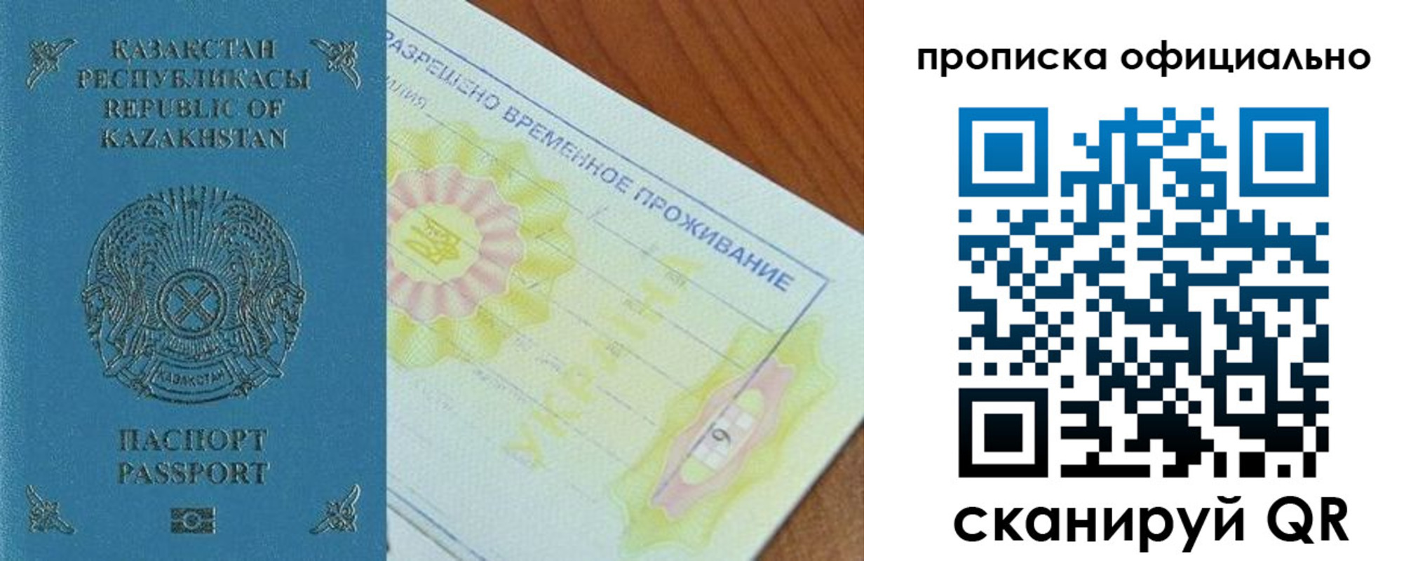 прописка от собственника в Хотьково