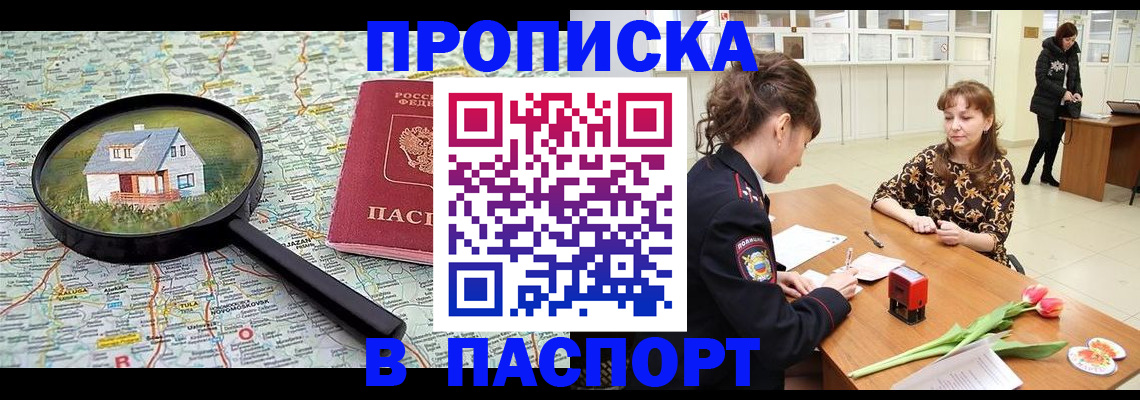 временная регистрация гарантия в Хотьково